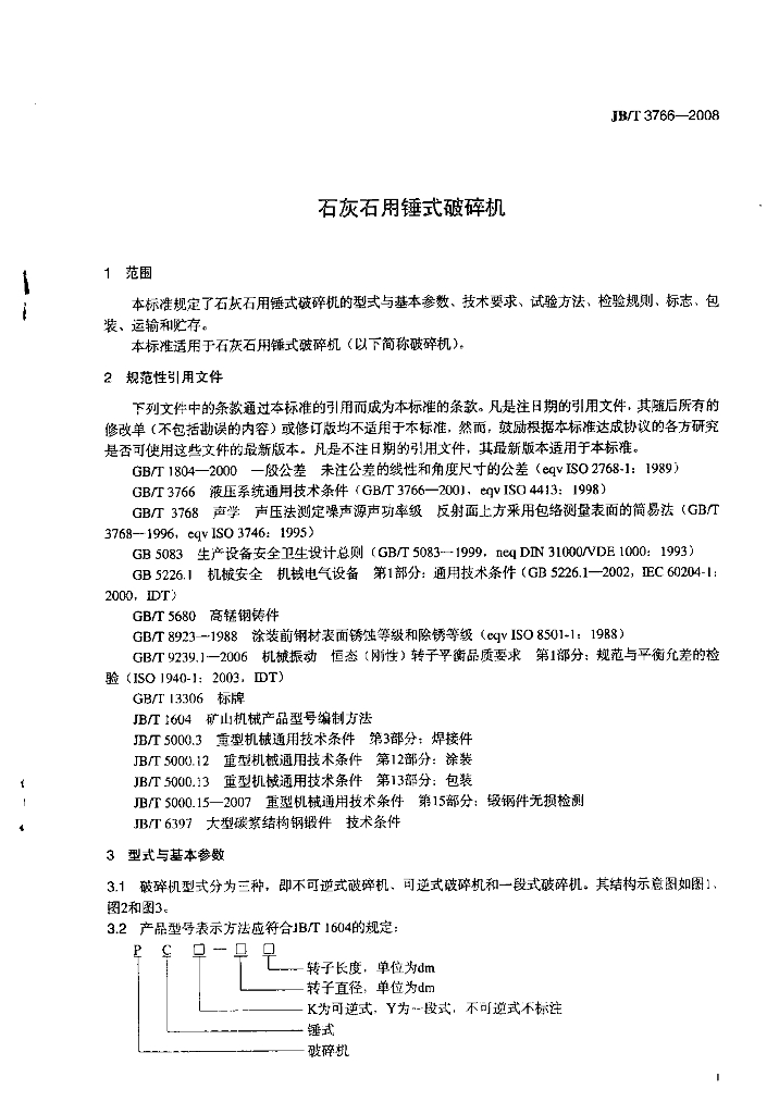 JB/T 3766-2008 标准预览