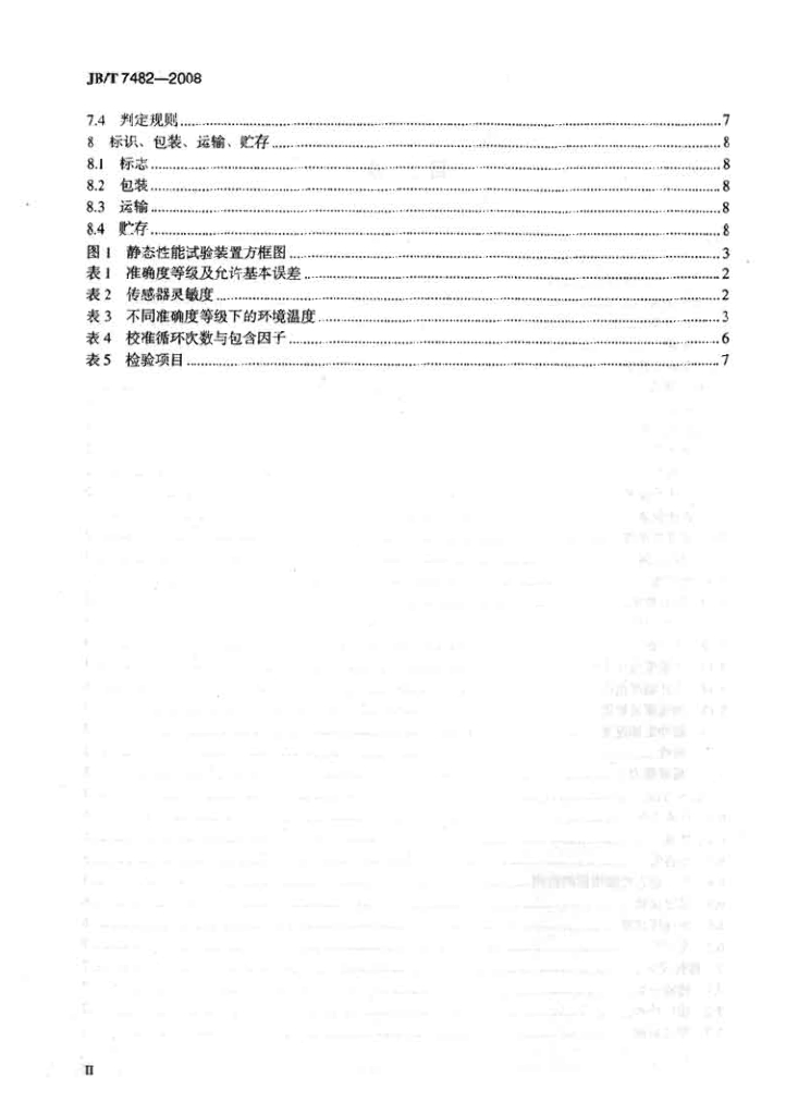 JB/T 7482-2008 标准预览