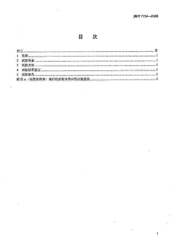 JB/T 7734-2008 标准预览