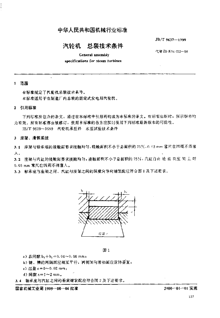 JB/T 9637-1999 标准预览