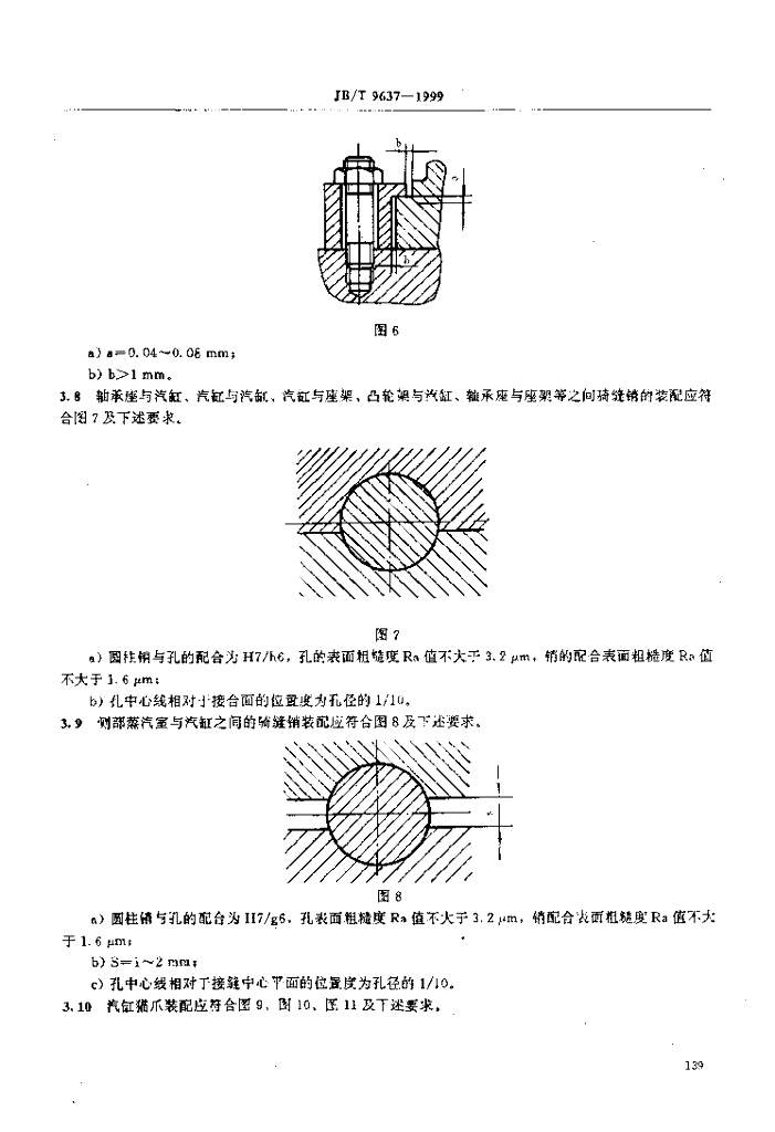 JB/T 9637-1999 标准预览