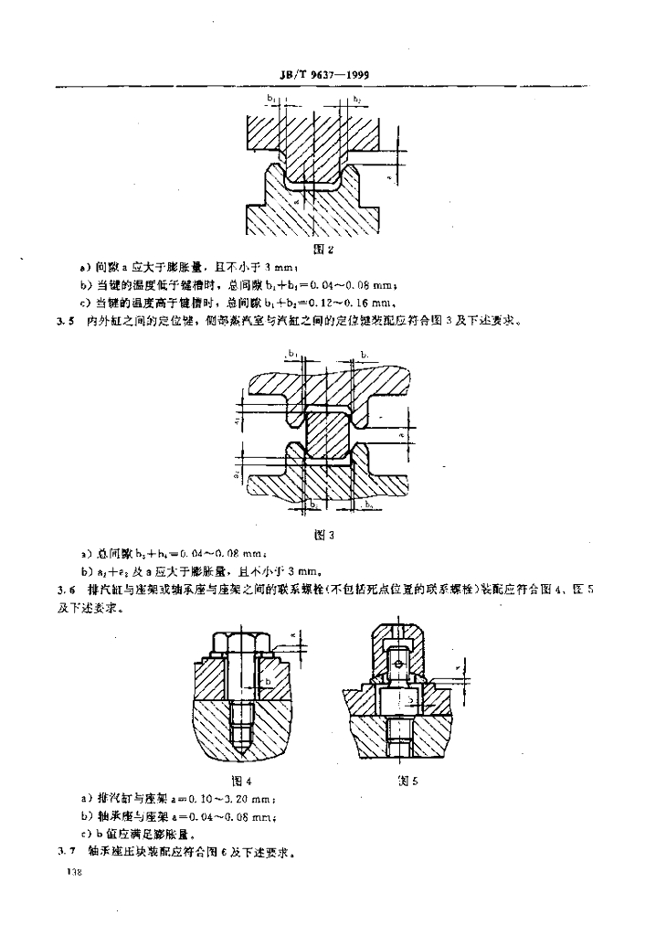 JB/T 9637-1999 标准预览