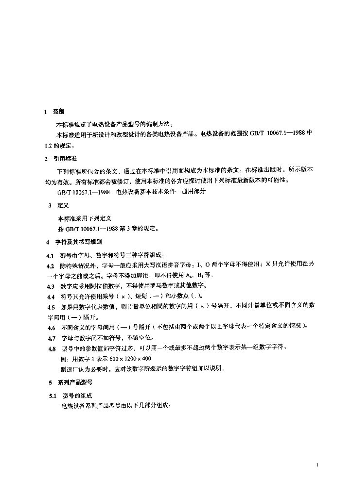 JB/T 9691-1999 标准预览