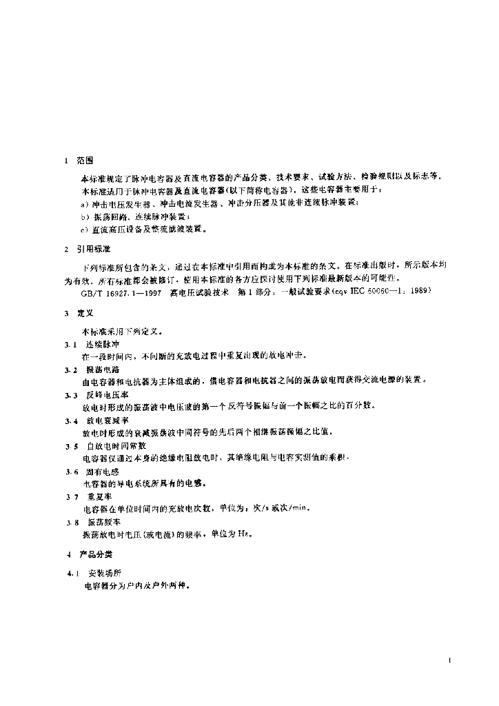 JB/T 8168-1999 标准预览