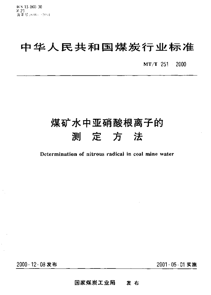 MT/T 251-2000 标准预览