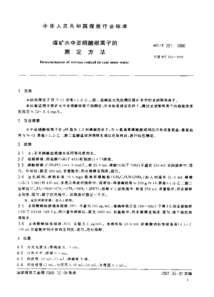MT/T 251-2000 标准预览