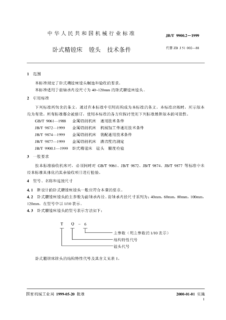 JB/T 9900.2-1999 标准预览