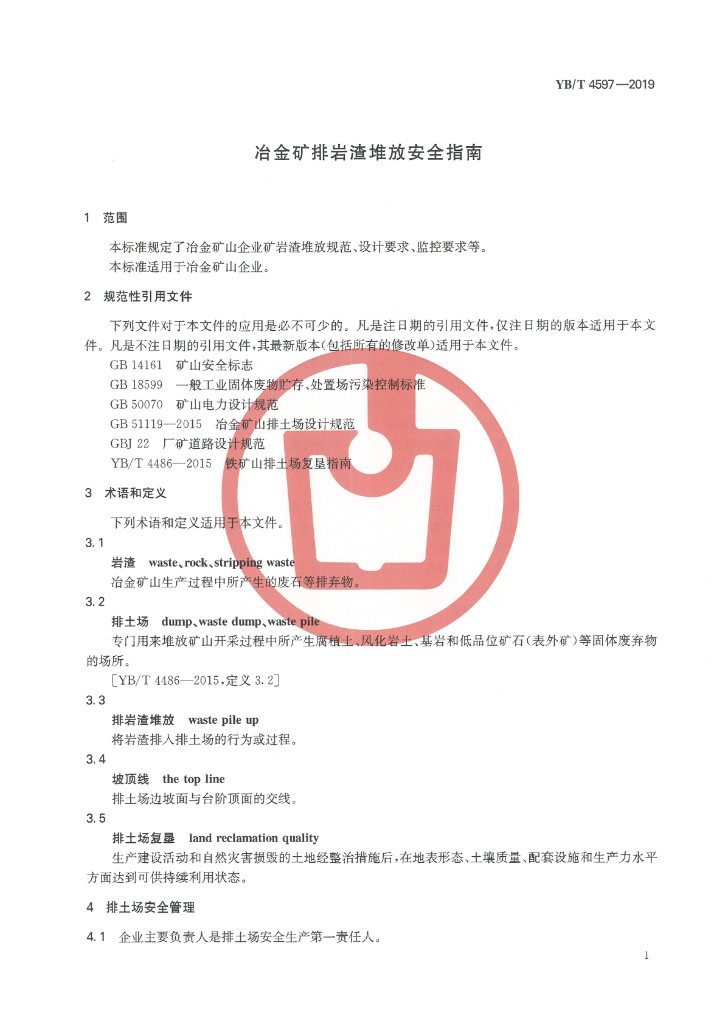 YB/T 4597-2019 标准预览