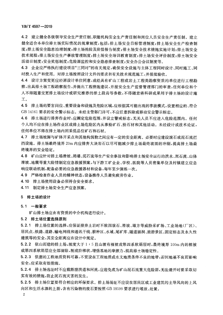 YB/T 4597-2019 标准预览
