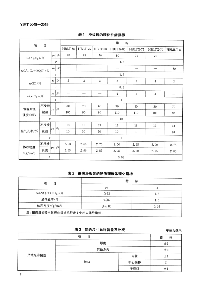 YB/T 5049-2019 标准预览