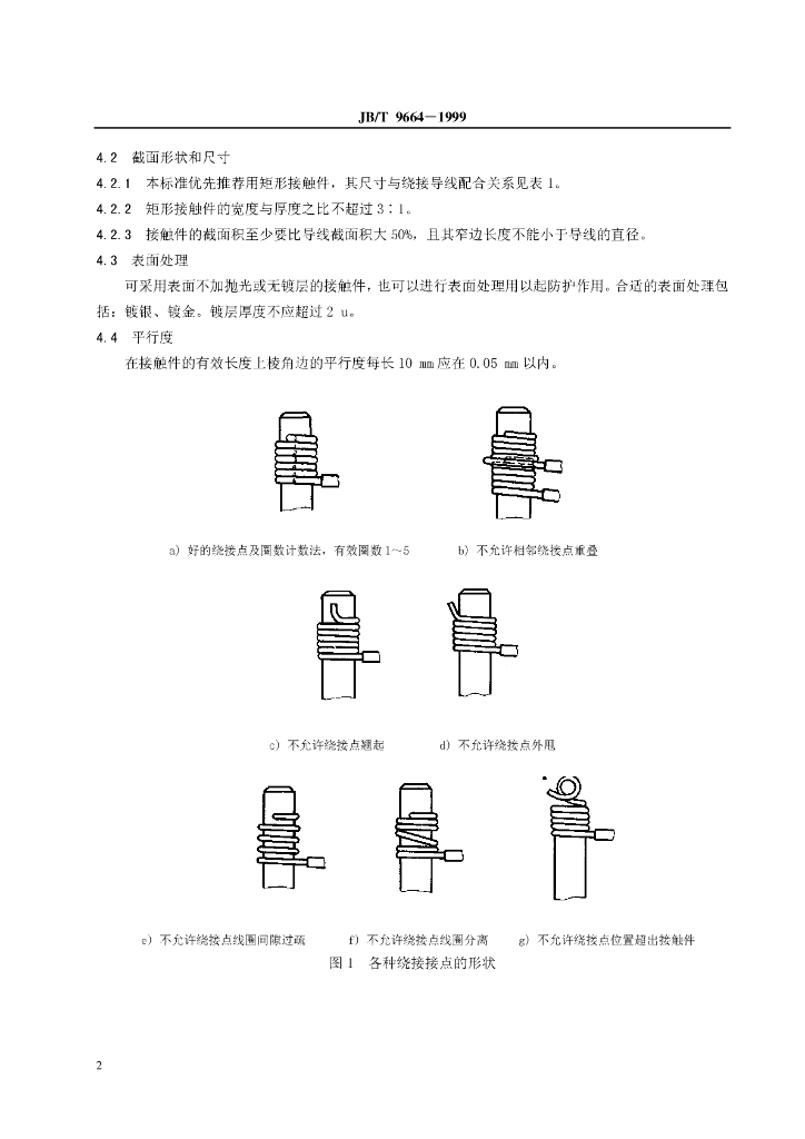 JB/T 9664-1999 标准预览
