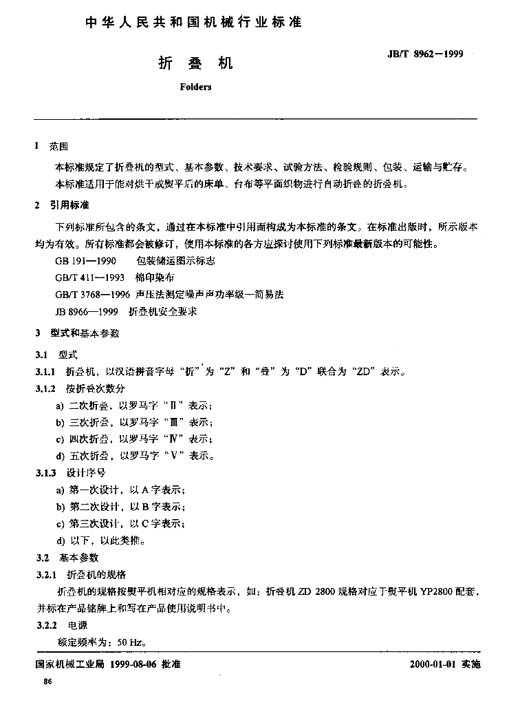 JB/T 8962-1999 标准预览