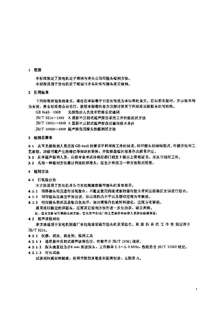JB/T 8991-1999 标准预览