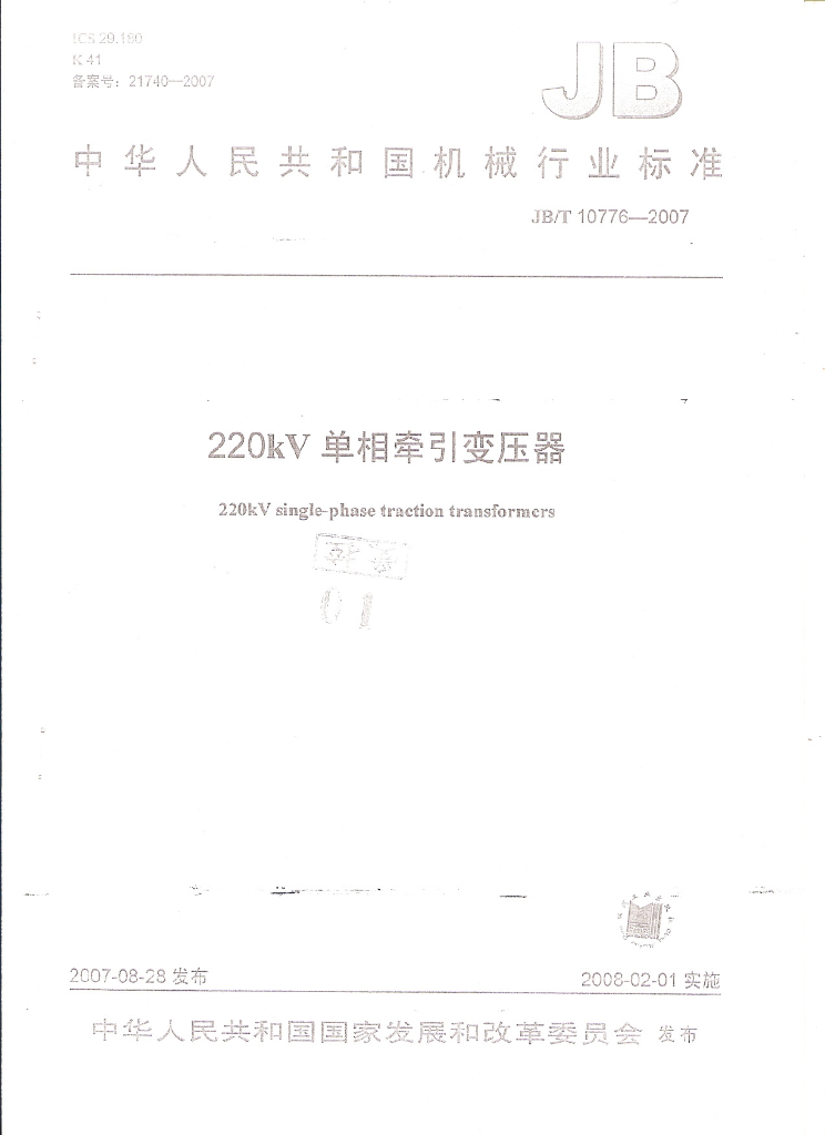 JB/T 10776-2007 标准预览