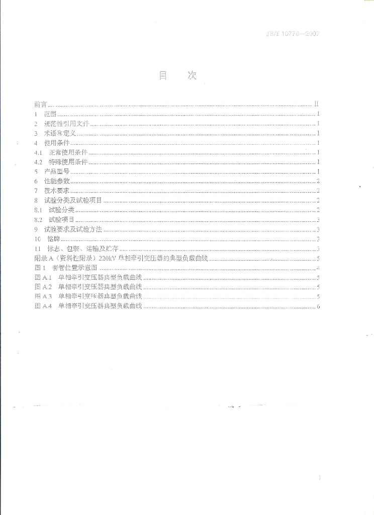 JB/T 10776-2007 标准预览