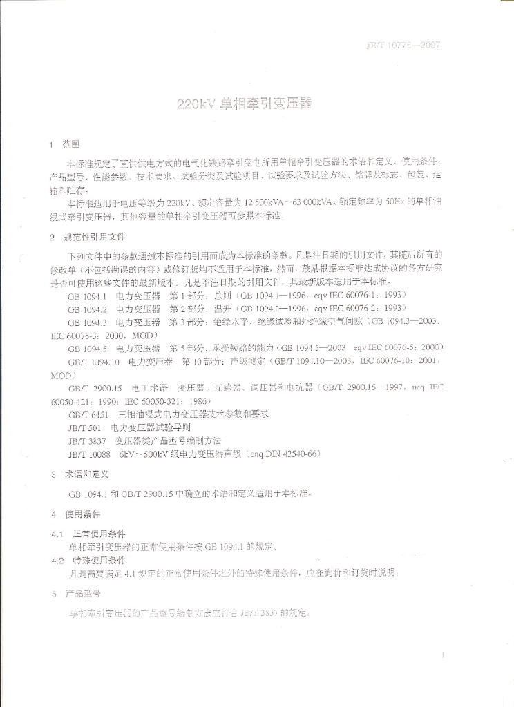 JB/T 10776-2007 标准预览