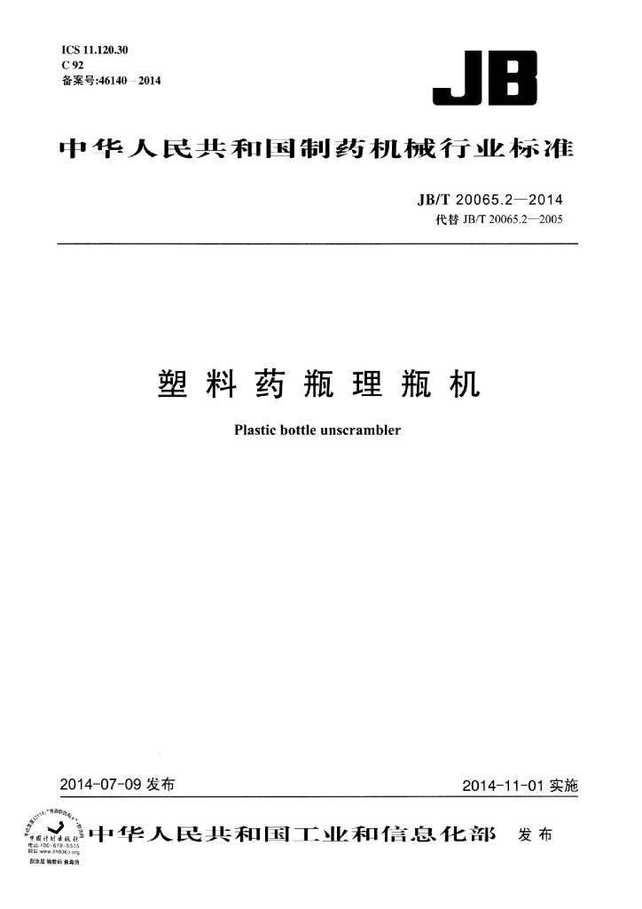 JB/T 20065.2-2014 标准预览