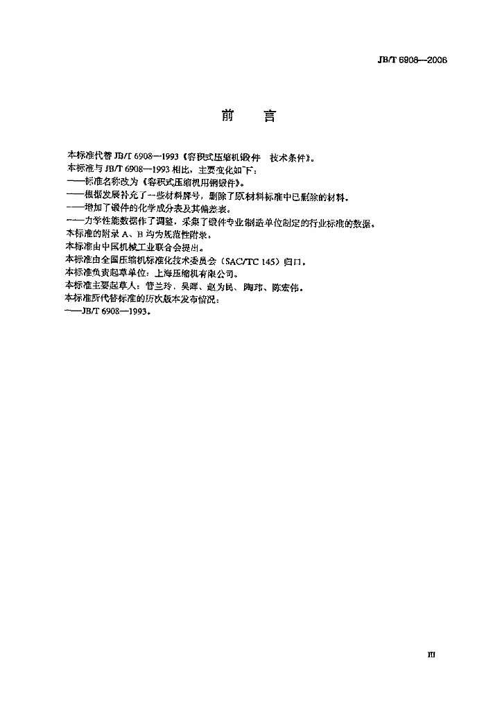 JB/T 6908-2006 标准预览