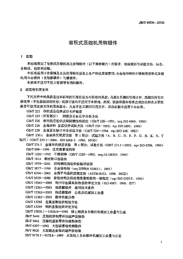 JB/T 6908-2006 标准预览