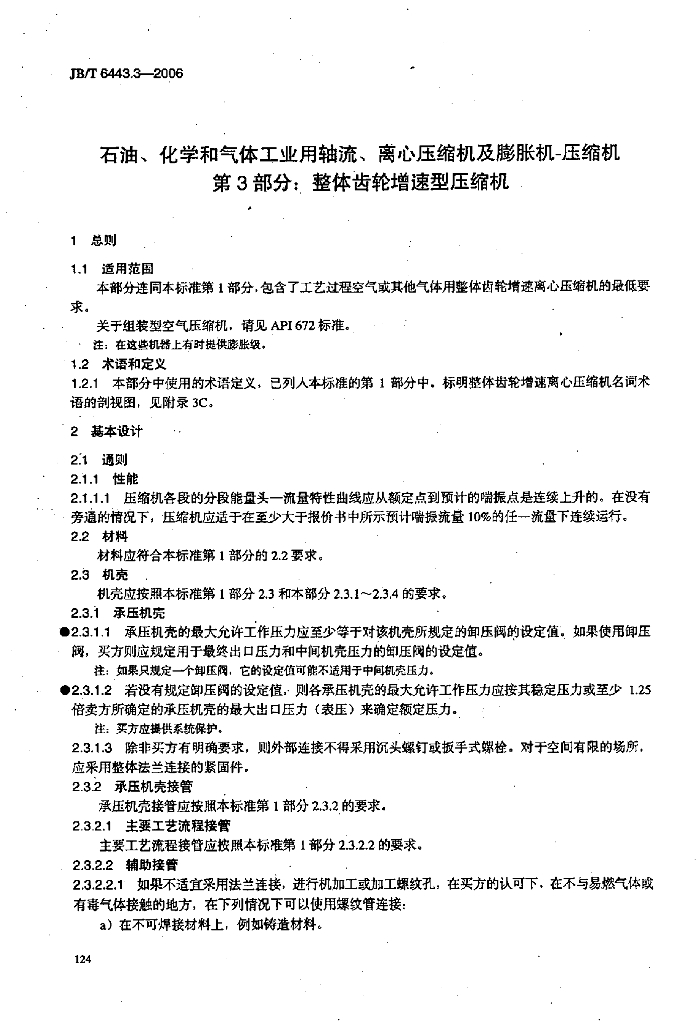JB/T 6443.3-2006 标准预览
