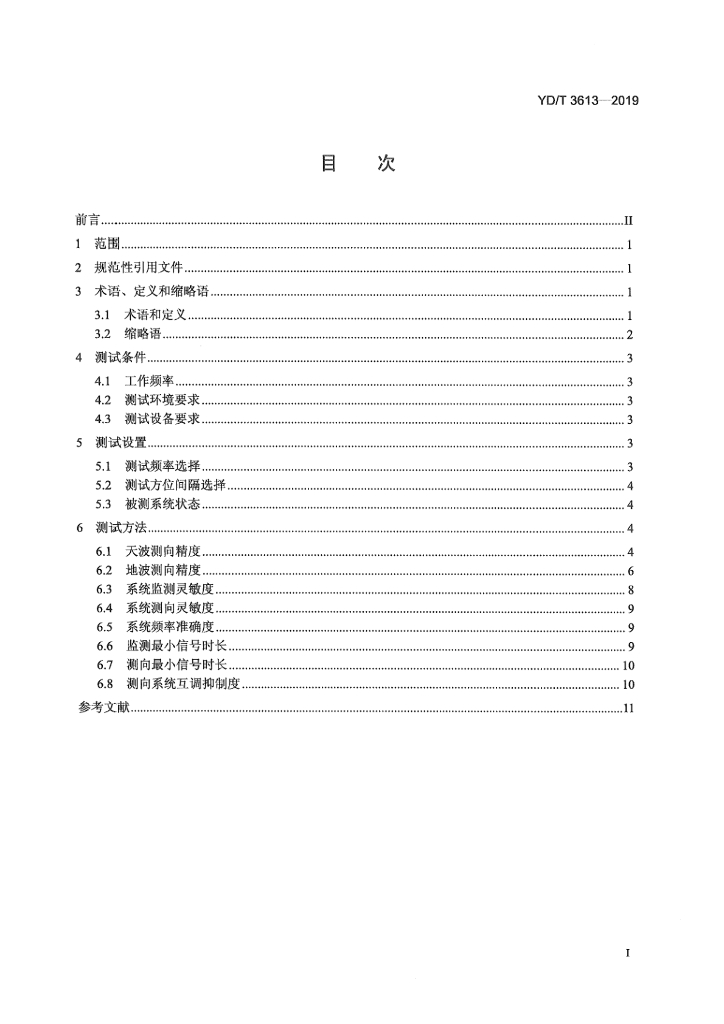 YD/T 3613-2019 标准预览