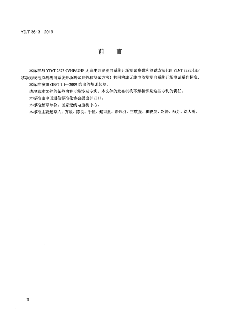 YD/T 3613-2019 标准预览