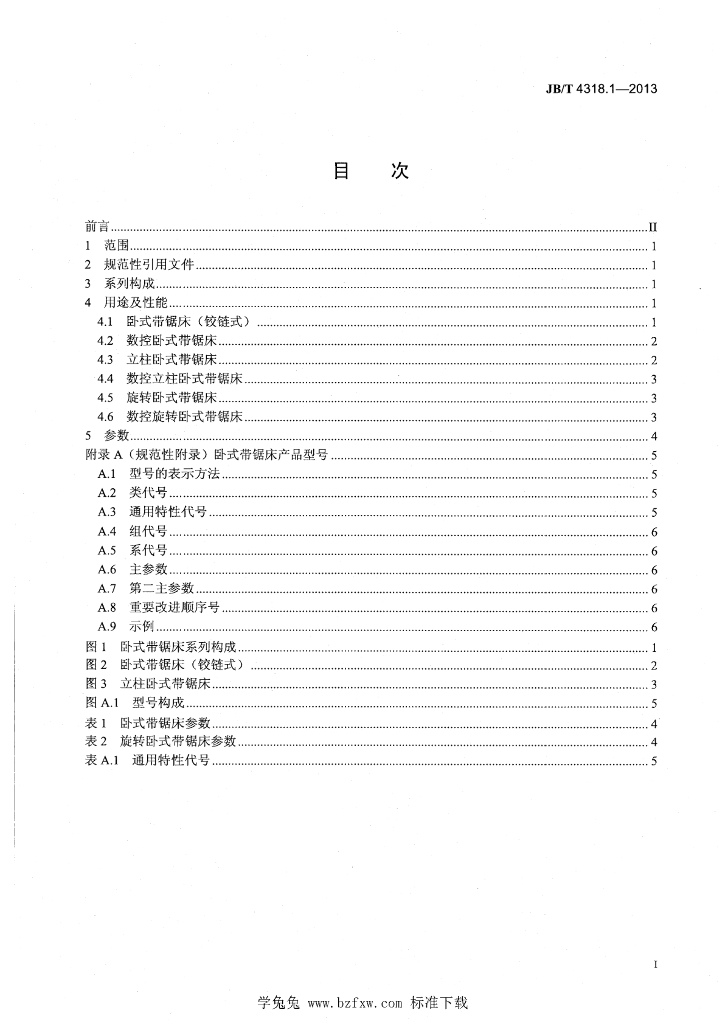 JB/T 4318.1-2013 标准预览