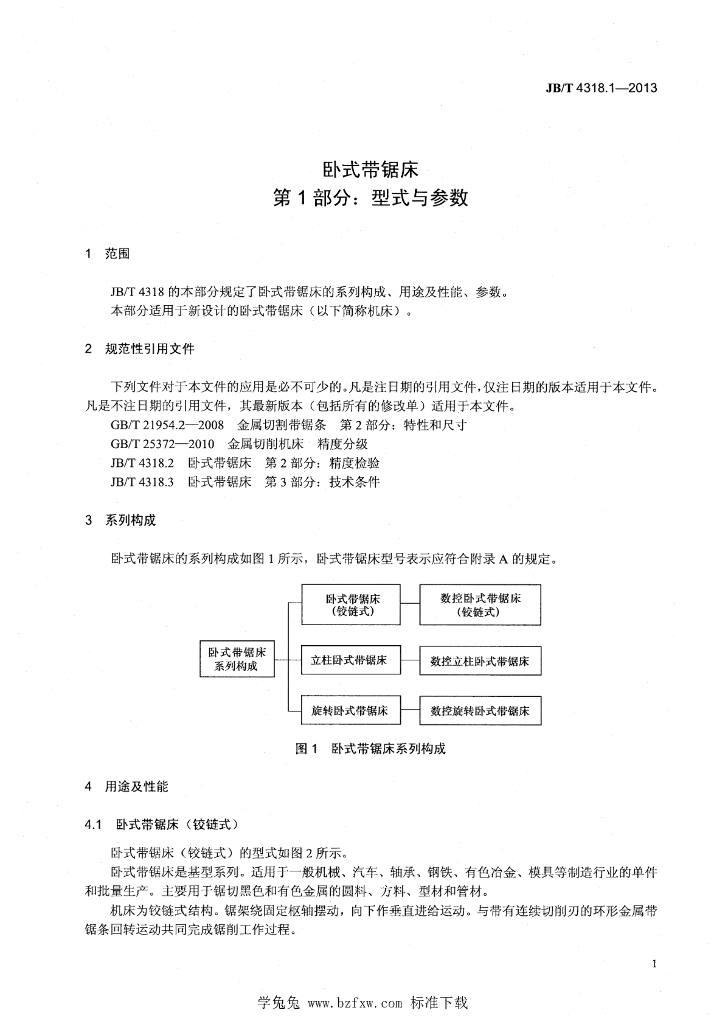 JB/T 4318.1-2013 标准预览
