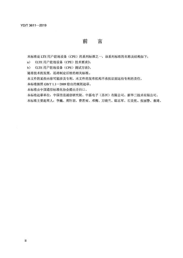 YD/T 3611-2019 标准预览