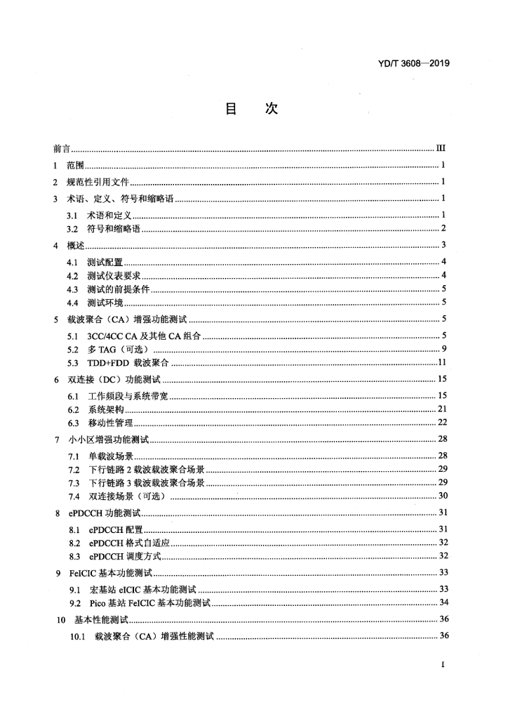 YD/T 3608-2019 标准预览