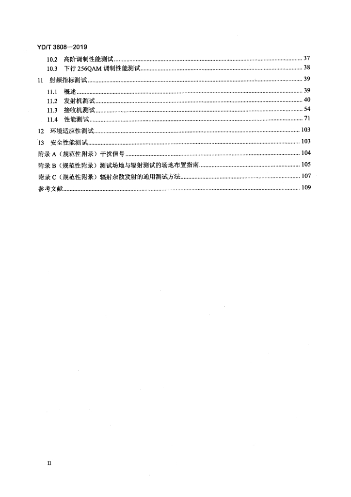 YD/T 3608-2019 标准预览