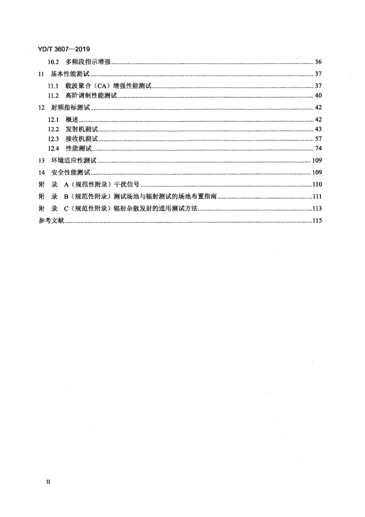 YD/T 3607-2019 标准预览