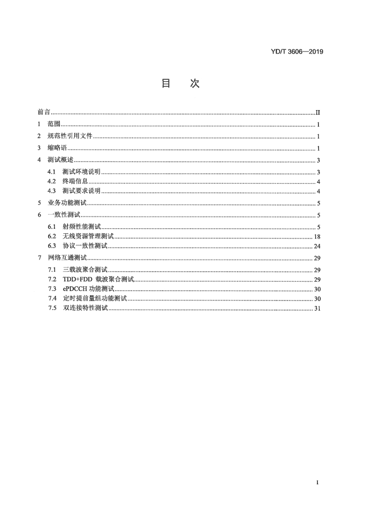YD/T 3606-2019 标准预览