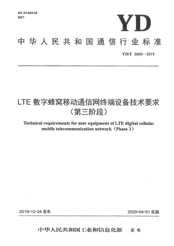 YD/T 3605-2019 标准预览