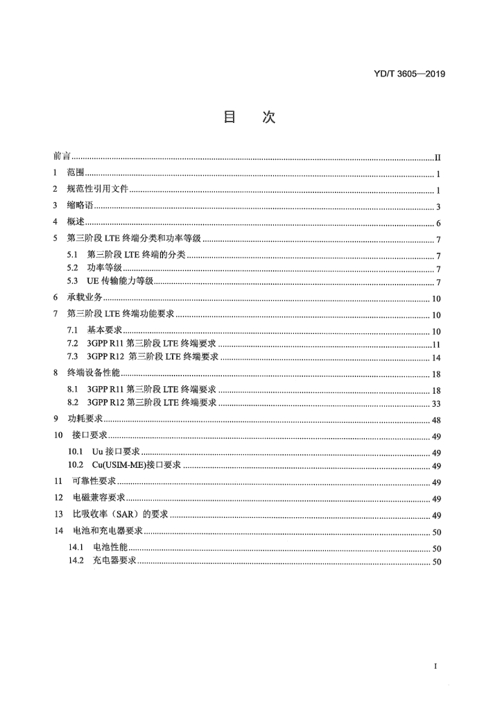 YD/T 3605-2019 标准预览