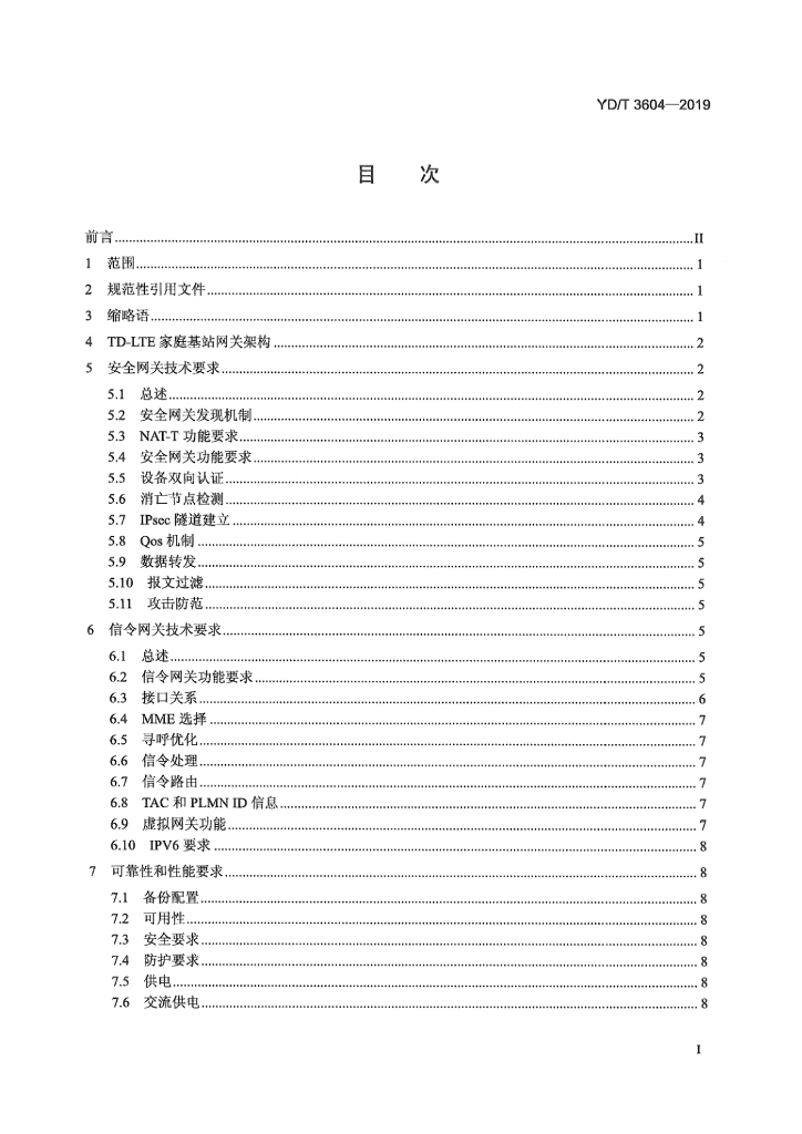 YD/T 3604-2019 标准预览