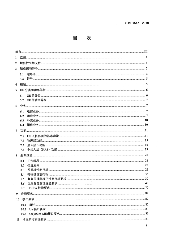 YD/T 1547-2019 标准预览