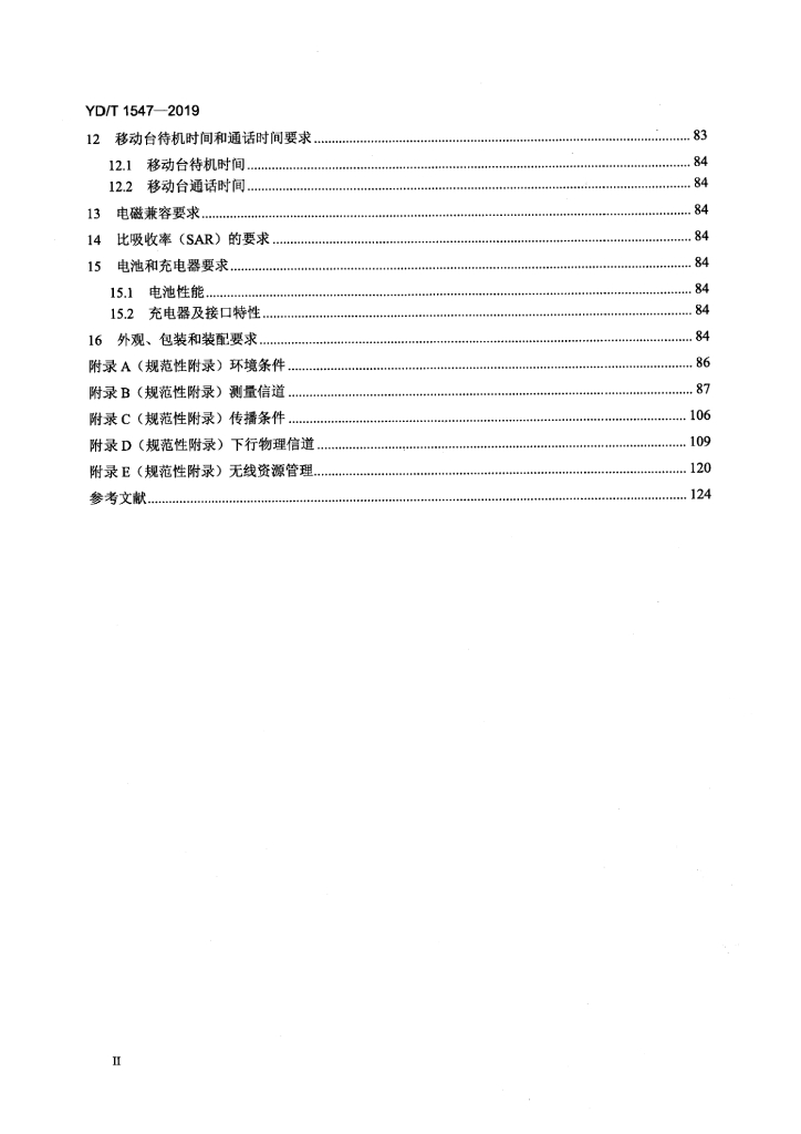 YD/T 1547-2019 标准预览