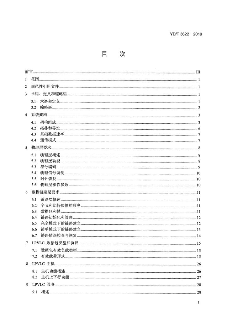 YD/T 3622-2019 标准预览
