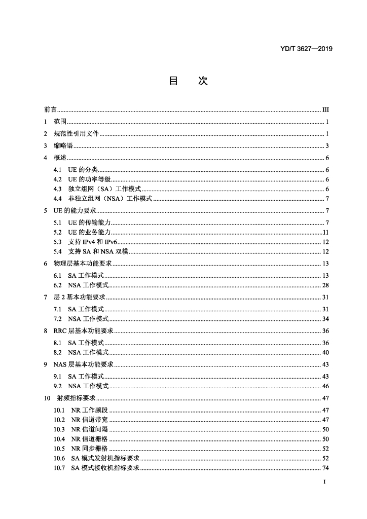 YD/T 3627-2019 标准预览