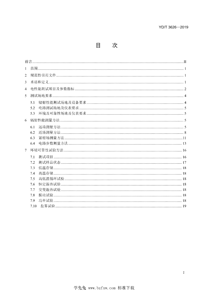 YD/T 3626-2019 标准预览