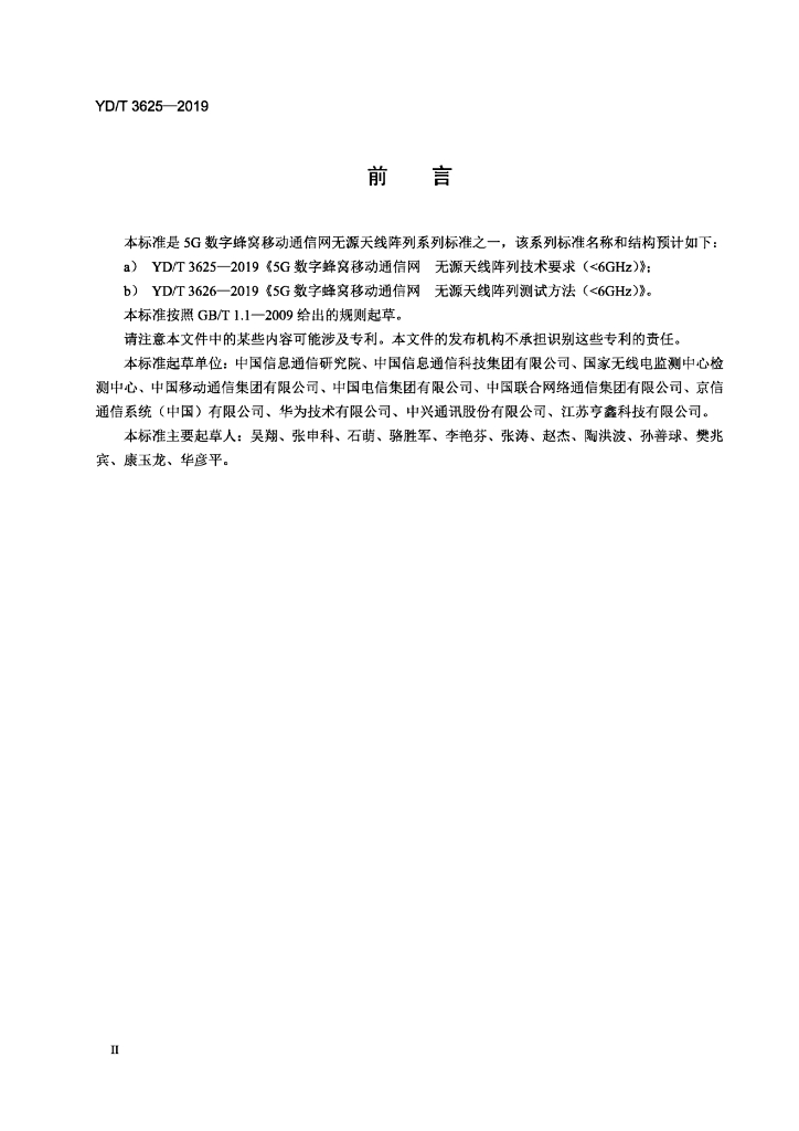 YD/T 3625-2019 标准预览