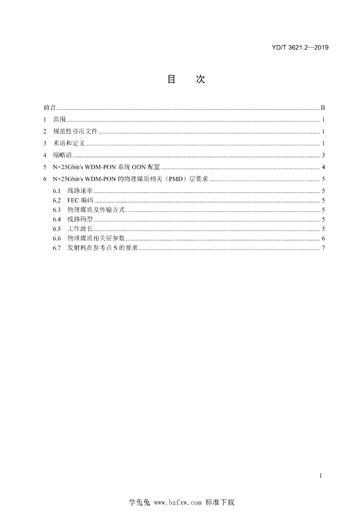 YD/T 3621.2-2019 标准预览