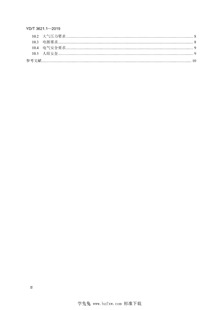 YD/T 3621.1-2019 标准预览