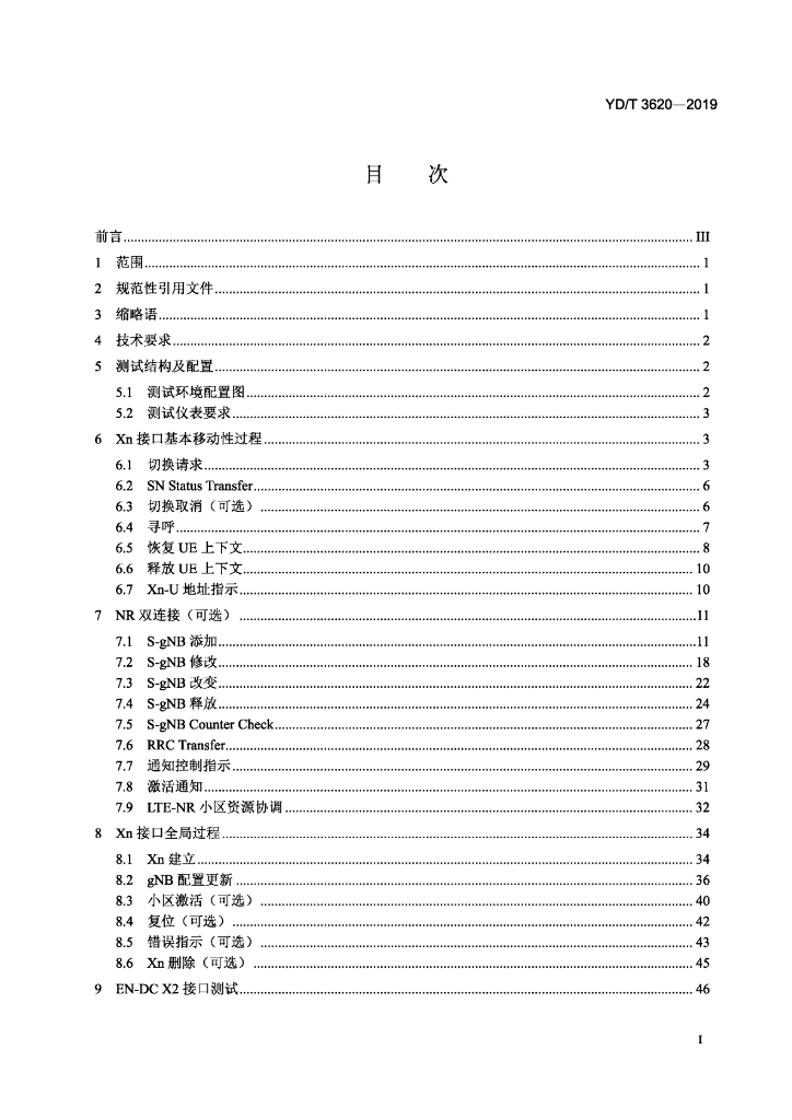 YD/T 3620-2019 标准预览