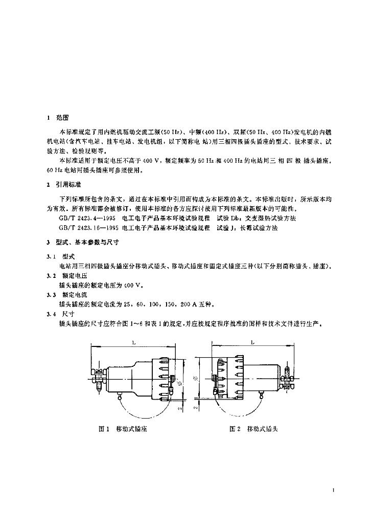 JB/T 2729-1999 标准预览
