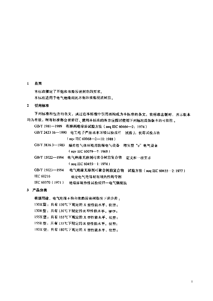 JB/T 10109-1999 标准预览
