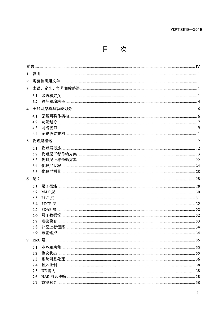 YD/T 3618-2019 标准预览