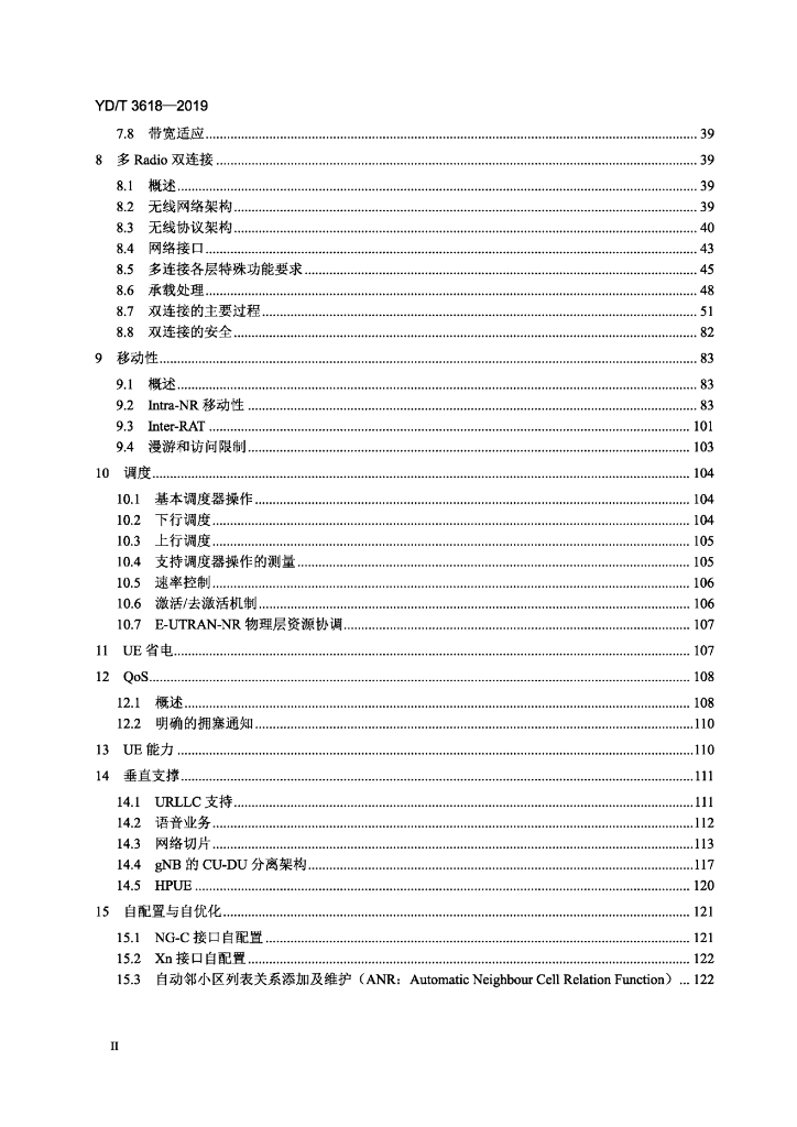 YD/T 3618-2019 标准预览