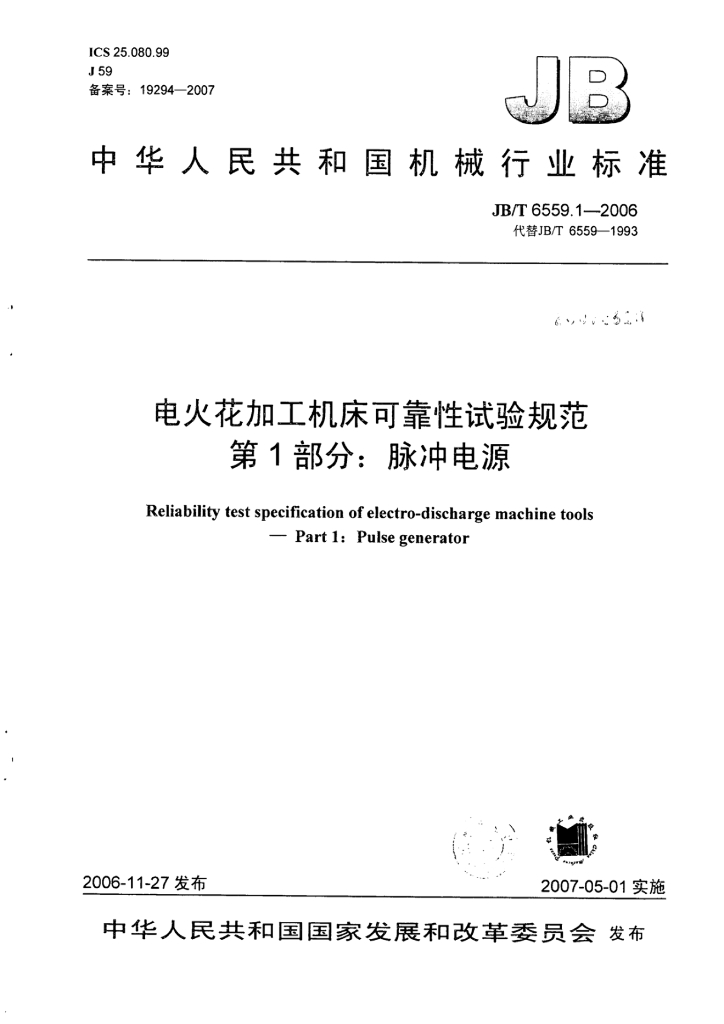 JB/T 6559.1-2006 标准预览